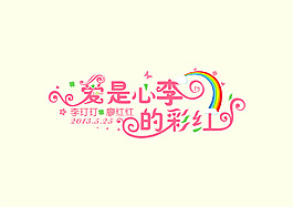 婚礼logo