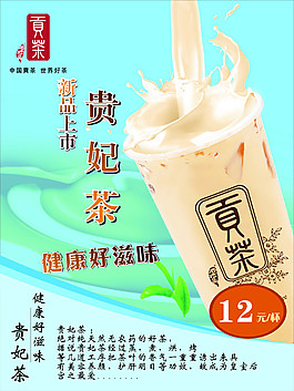 貴妃茶