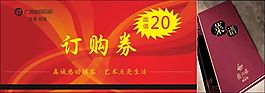 訂購券