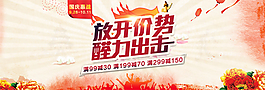 國(guó)慶海報(bào)