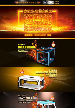 取暖器家電淘寶店鋪設(shè)計