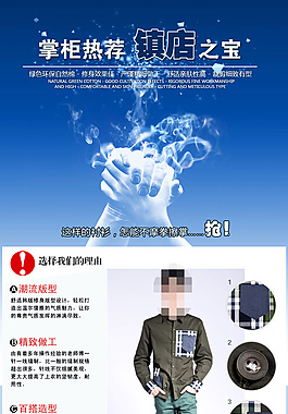 男裝店鋪首頁詳情頁促銷海報(bào)psd海報(bào)