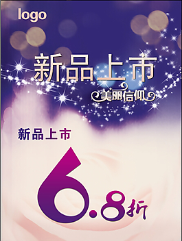 新品上市