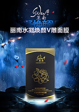 化妝品宣傳海報(bào)