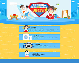 家政服务 洗衣