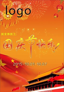 國慶節(jié)