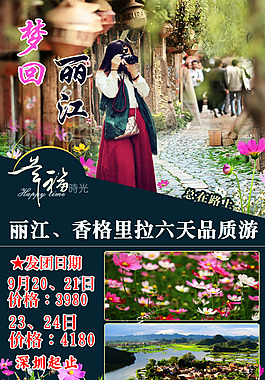 云南丽江之旅