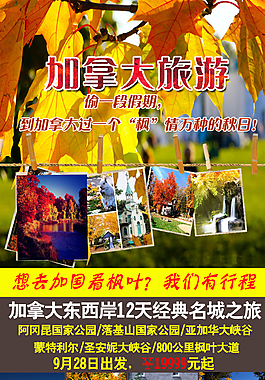 加拿大之旅