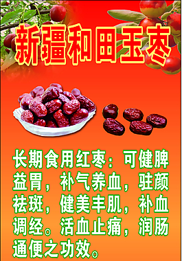 新疆和田玉棗