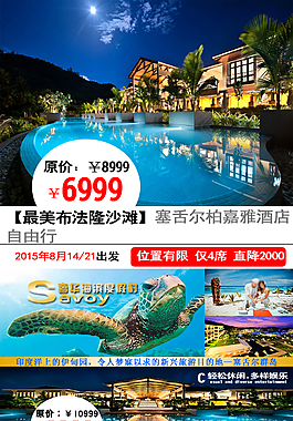 塞舌尔之旅