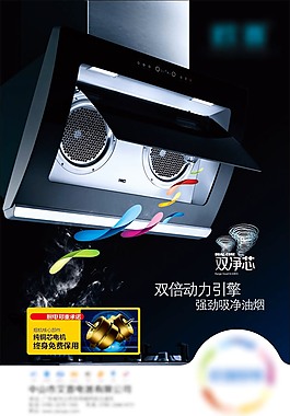 吸油煙機海報單張設計