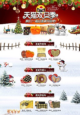 圣誕節(jié)首頁(yè)