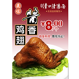 醬香雞翅