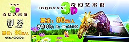 3D奇幻館門票