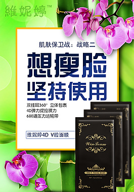面膜宣傳