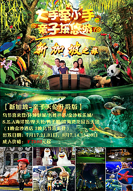 新加坡之旅