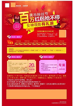 百萬美妝粉絲節