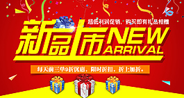 淘寶詳情關(guān)聯(lián)新品上市促銷(xiāo)海報(bào)