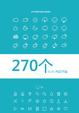 270個icon圖標素材集合