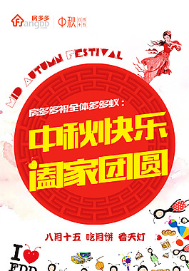 中秋節(jié)海報(bào)設(shè)計(jì)