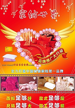 家紡展板 心形 愛心天使 四件套