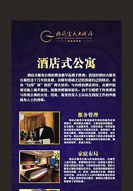 酒店展架