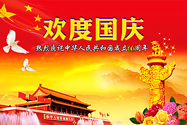 國(guó)慶節(jié)PSD素材