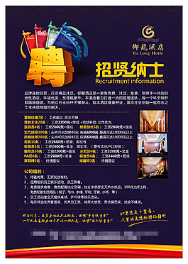 酒店招聘
