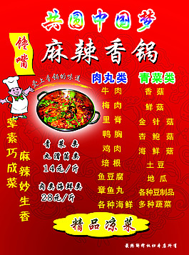 麻辣香鍋