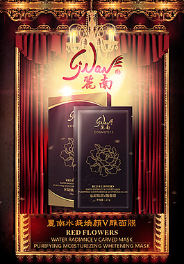 面膜 海報(bào)