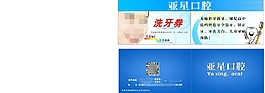 洗牙券