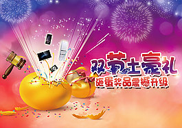 優(yōu)惠砸蛋卷圖片psd下載
