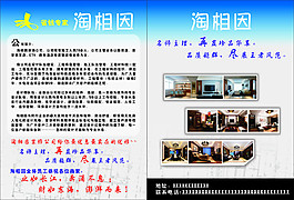 淘相因