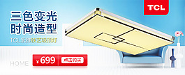 燈具類無線端輪播海報(bào)