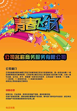 活力招聘展架