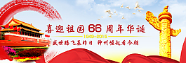國(guó)慶