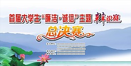 廉潔 總決賽    辯論賽   背景畫