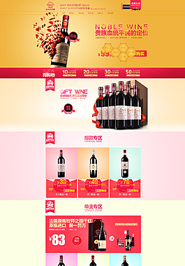 淘宝红酒首页设计