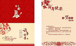 2016春節(jié)賀卡