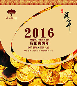 2016虎年金幣新年臺(tái)歷封面設(shè)計(jì)