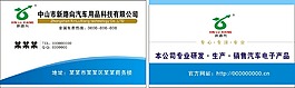 新路向汽車用品