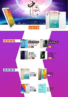 淘寶主頁(yè) 中秋 手機(jī) 紫色
