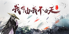 古風游戲仙俠海報PSD原稿下載