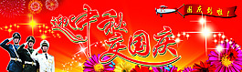 迎中秋 慶國(guó)慶PSD高清分層原創(chuàng)