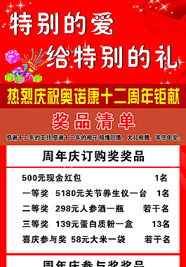 周年慶