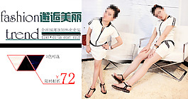 夏季白領(lǐng)女裝海報(bào)