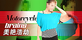 淘寶時尚女裝海報