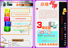 裝飾裝修優惠與經典案例