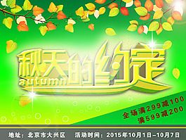 秋天的約定