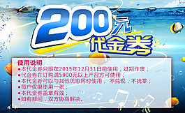 代金卷